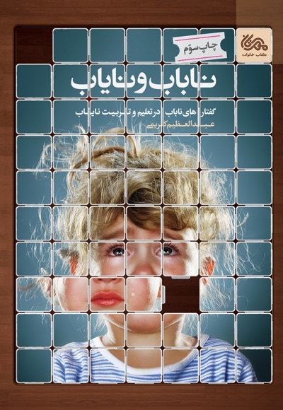 ناباب و نایاب